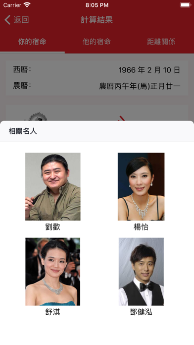Screenshot 4 of 李居明前世算命法 App