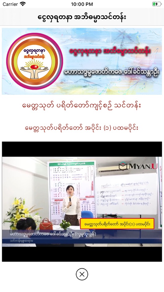 #3. Ngwe Hla Yadanar (iOS) 由: Merit Sharer