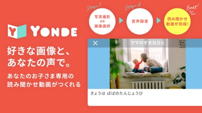 自分の声で聴かせる絵本 - Yondeのおすすめ画像1