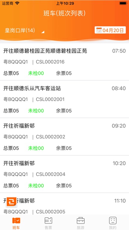 搭对巴士站务端