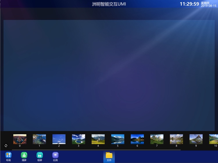 洲明智能交互UMI