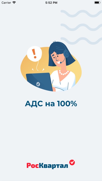 АДС на 100%
