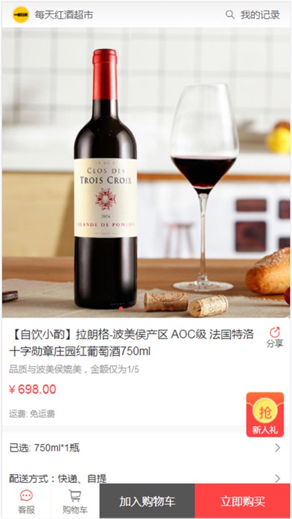 每天红酒 screenshot-4