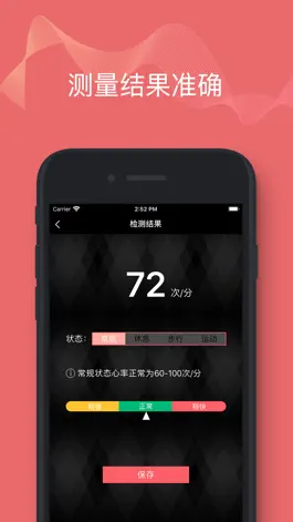 Game screenshot 心率监测-心跳脉搏心律记录 apk