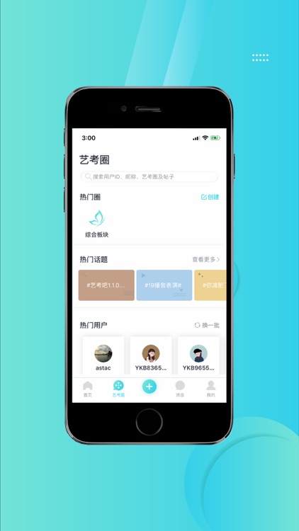 艺考吧 screenshot-3