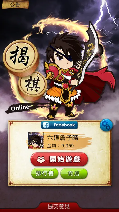 揭棋Online - 暗象棋