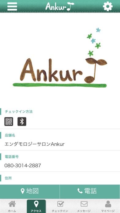 エンダモロジーサロンAnkur screenshot 4