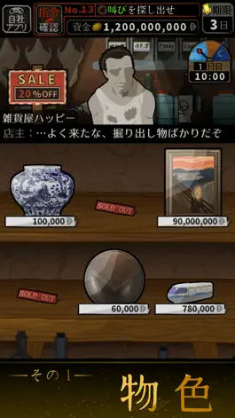 Game screenshot 鑑定サバイバル apk