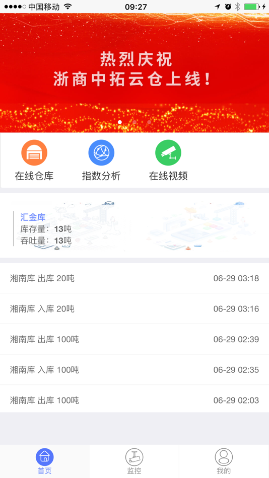 #1. 中拓云仓 (iOS) 由: 湖南中拓电子商务有限公司