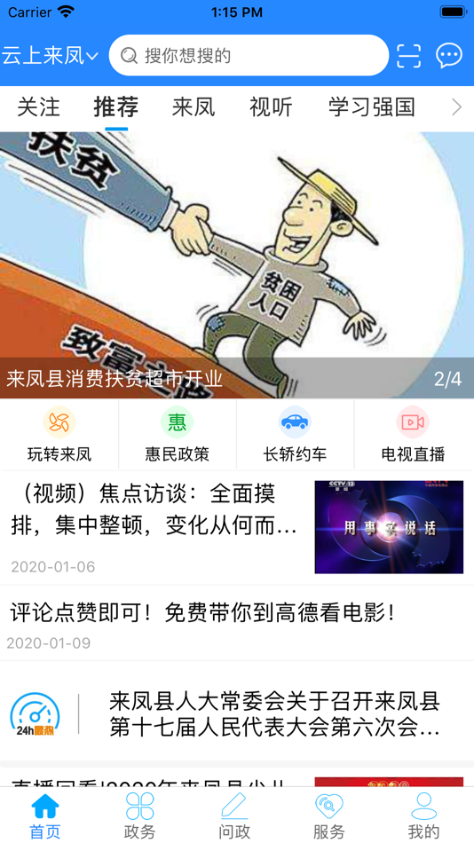 #1. 云上来凤 (iOS) 由: Laifeng County Financial Media Center