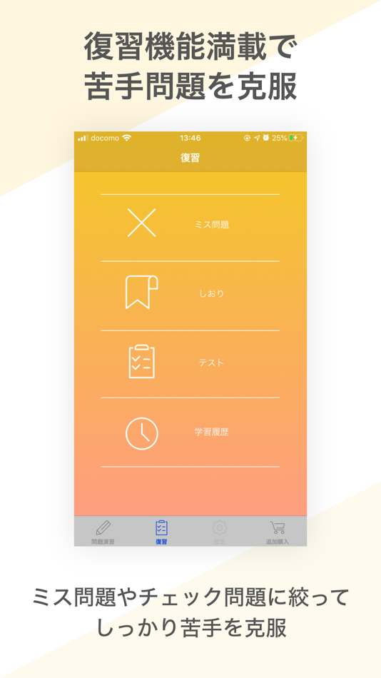 #3. 簿記3級 資格試験対策|D-Learning (iOS) Podle: Eriya Okuno