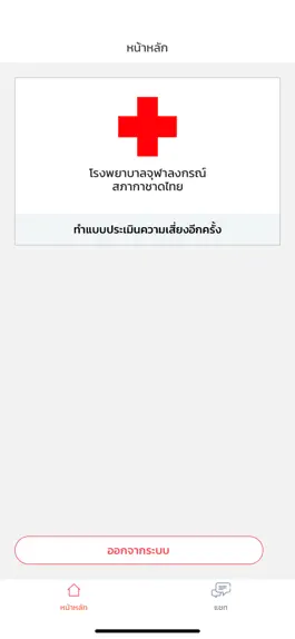 Game screenshot Chula Teleclinic apk