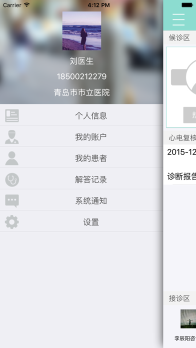 Screenshot #1 pour 心电专家(医生)