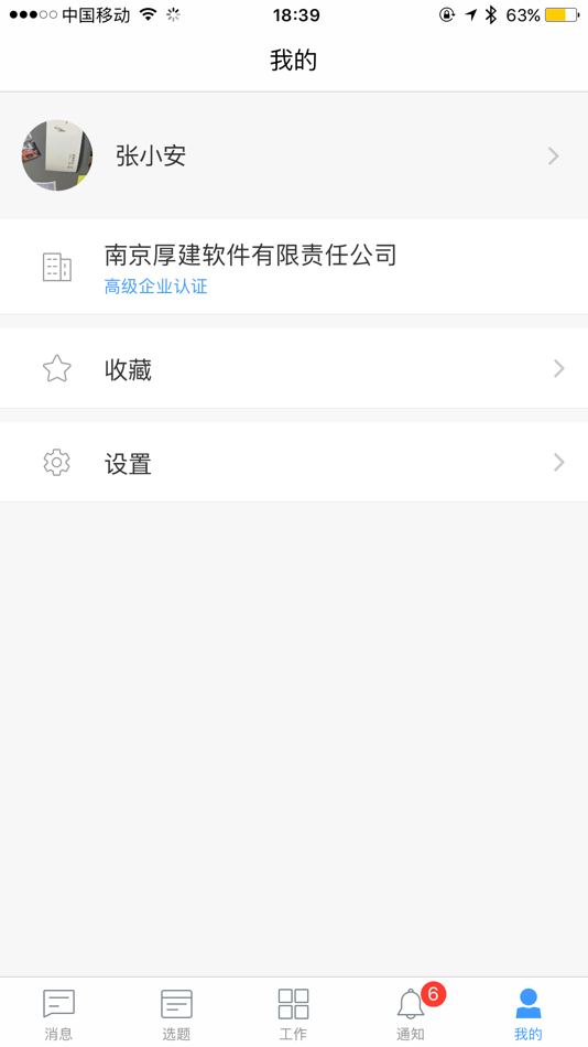 #5. 阿米协同 (iOS) Podle: NanJing HOGE Software Co., Ltd.
