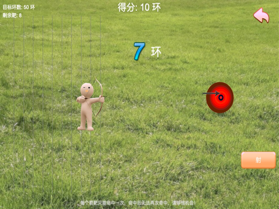 射箭啦 app screenshot 2