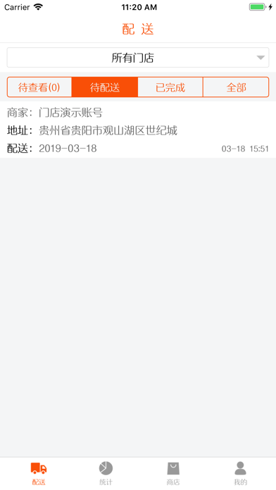 Screenshot #1 pour 采厨网