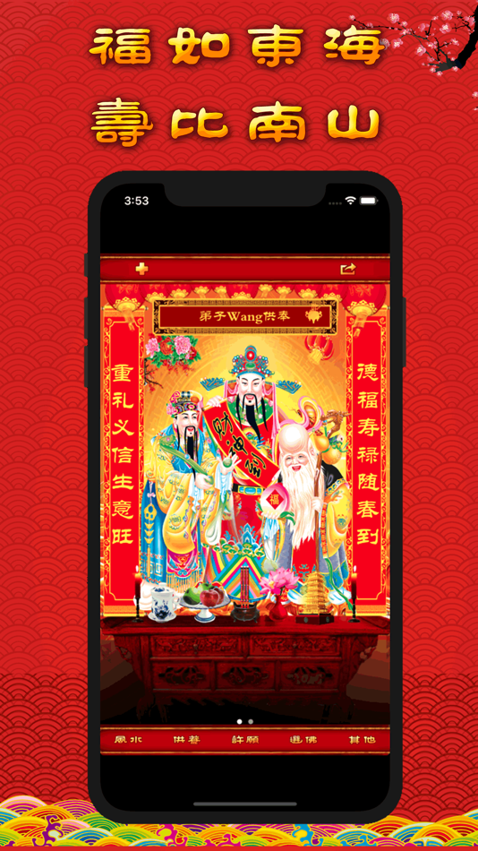 #3. 请财神 (iOS) 由: 朝阳 李