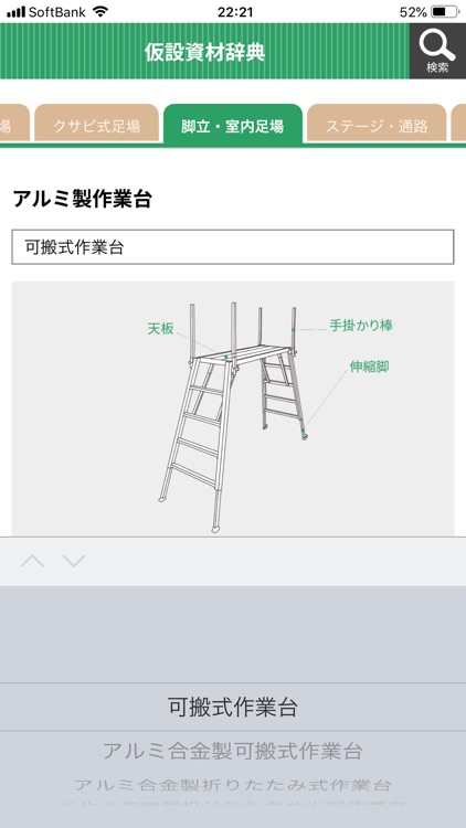 仮設資材辞典 screenshot-6