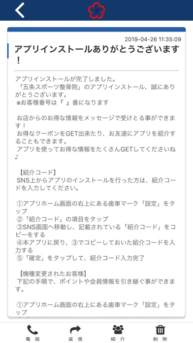 五条スポーツ整骨院 app screenshot 2
