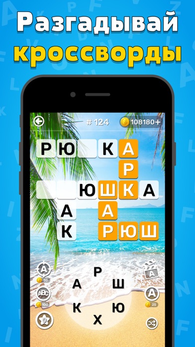Найди Слово На Русском screenshot 2
