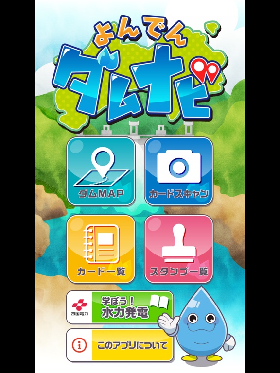 Screenshot #4 pour よんでんダムナビ