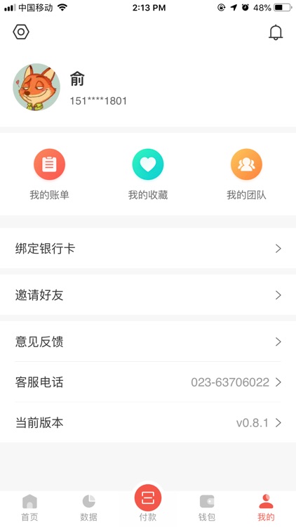 家富宝 screenshot-4