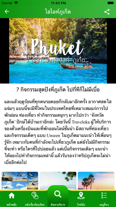 เทศบาลนครภูเก็ต Screenshot