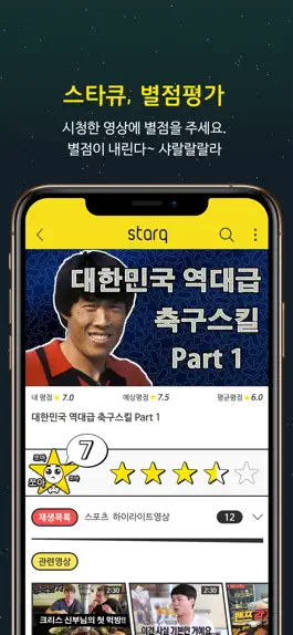 Game screenshot 스타큐-starq hack