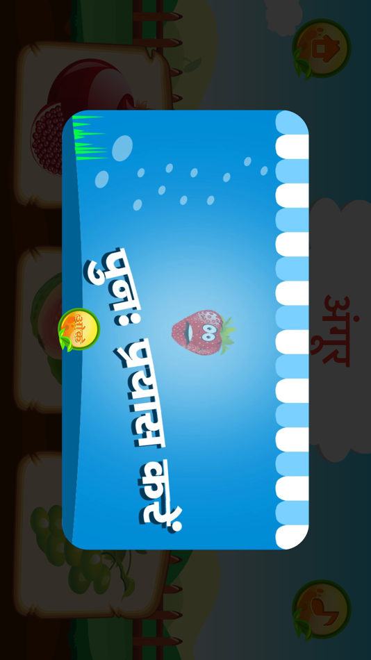 #5. फलों को जानें (iOS) 由: MBD Alchemie