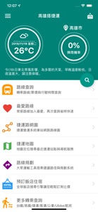 高雄搭捷運 screenshot #1 for iPhone