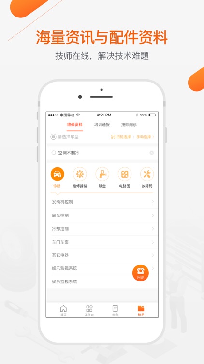 中驰驷惠维修店 screenshot-3
