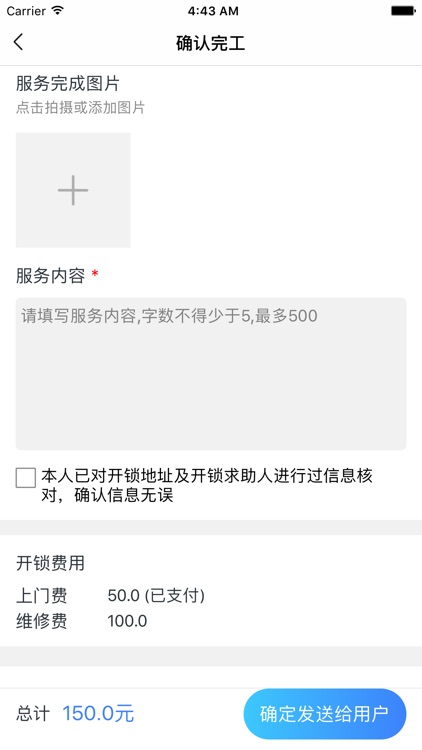 淘安锁匠 screenshot-5