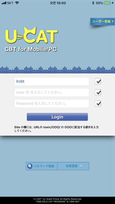 u-CAT標準模試＋ Screenshot