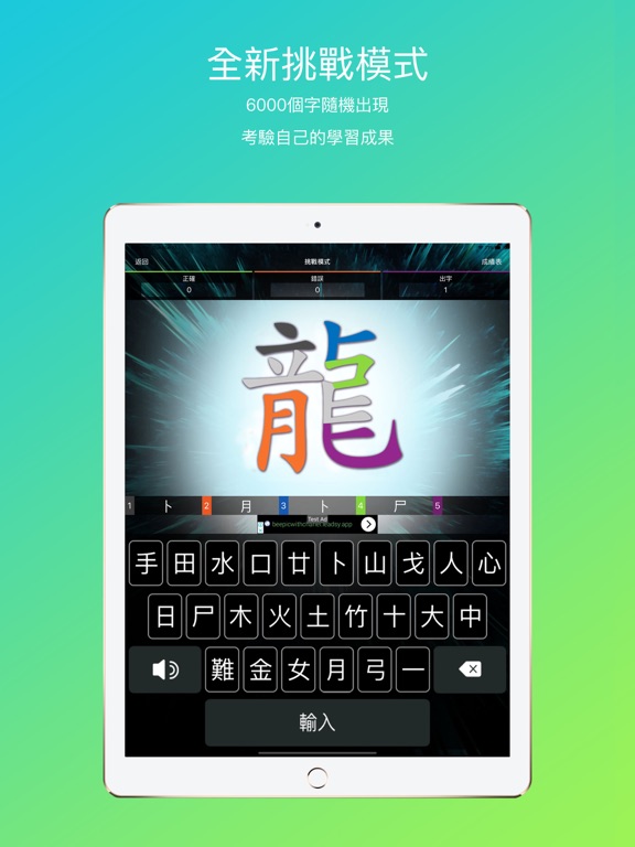 Screenshot #4 pour 五色學倉頡 ONLINE