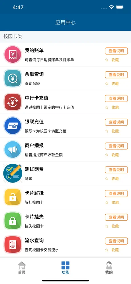师大通-北师大校园卡