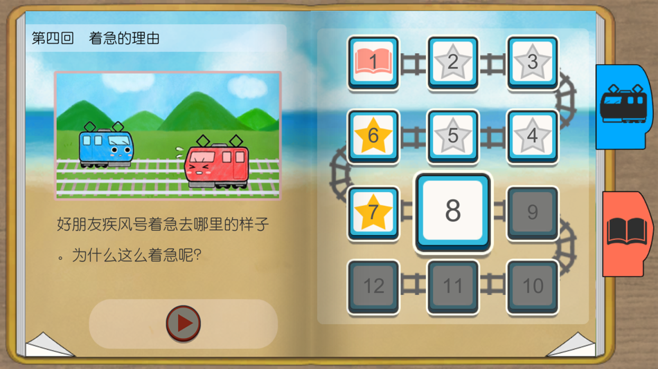 #6. 电车葡萄号 - 让孩子变得更加温柔的绘本解谜 (iOS) By: BYKING INC.