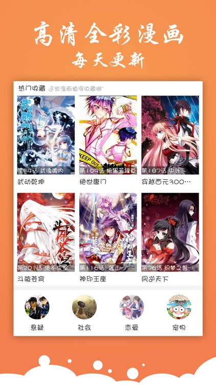 漫画大全-高清漫画阅读工具