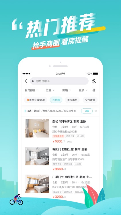 蛋壳公寓-租房、找房必备软件