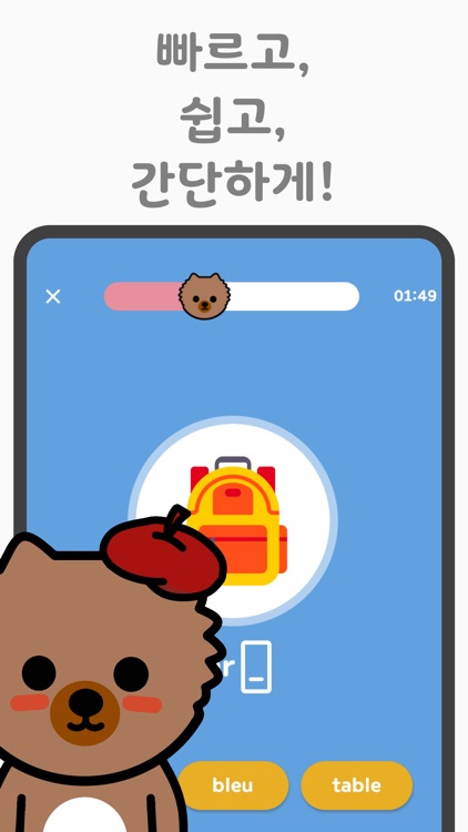 심바워드-프랑스어 어휘를 배우세요 screenshot-4