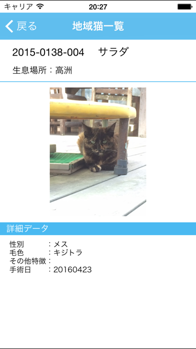 地域ねこ情報アプリ「ニャンだぁ！らんど」のおすすめ画像5