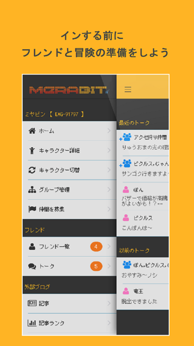 Screenshot #1 pour Merabit for DQX