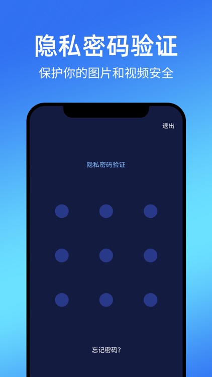 隐私相册-保护你的隐私