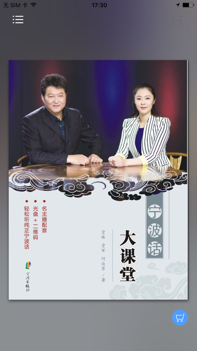 Screenshot #1 pour 宁波话大课堂