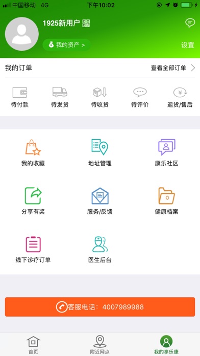 享乐康 screenshot 2