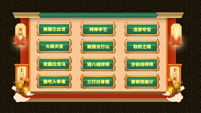 Screenshot #2 pour AR古典绘本《西游记》