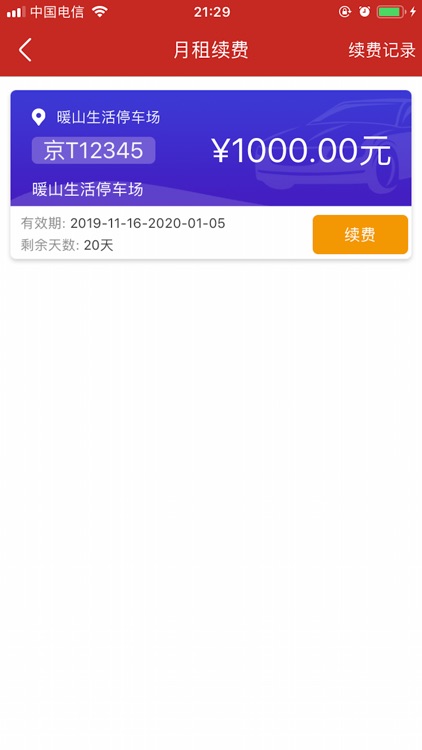 国安停车 screenshot-3