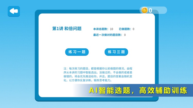 小学数学三年级培优天天练-奥数思维解题益智游戏