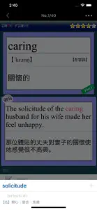 全民英檢(中高級)-重要英文單詞 screenshot #2 for iPhone