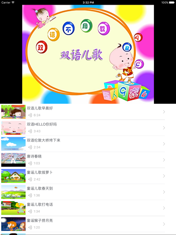 Screenshot #5 pour 双语儿歌－视频有声读物