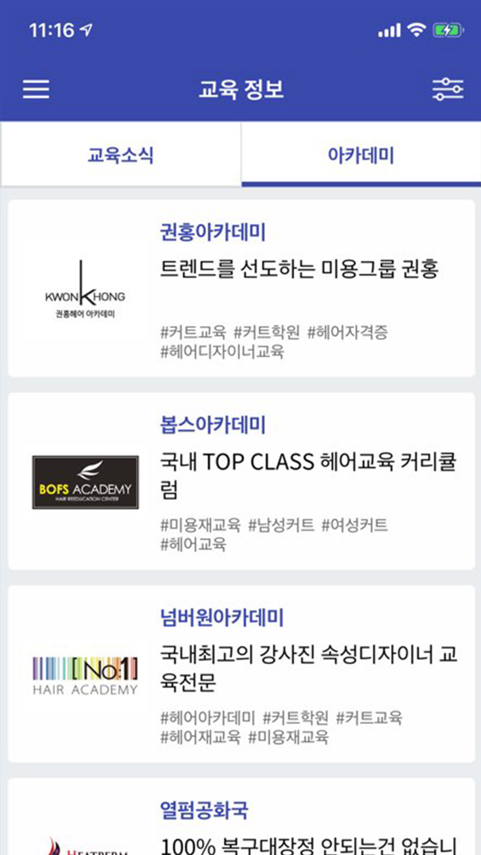 미용커플 - 미용사포털 구인구직